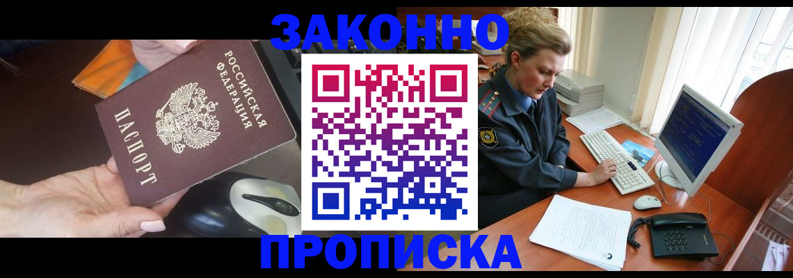 прописка законно в Няндоме